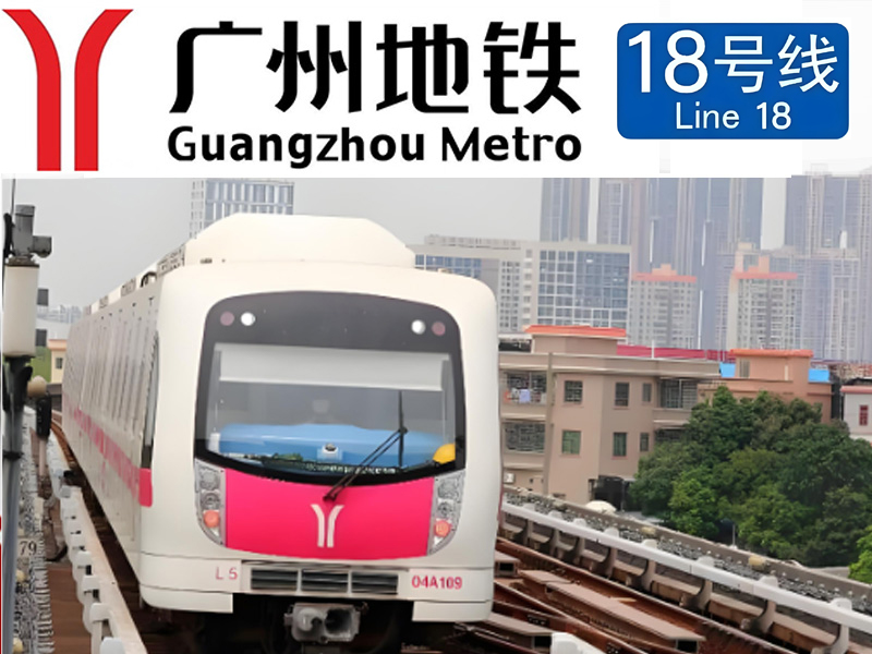 廣州市軌道交通十八號線工程沙溪站